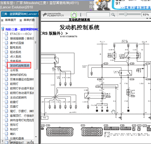 10年蓝瑟翼神发动机线路图