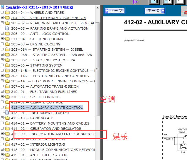 13年捷豹XJ电路图