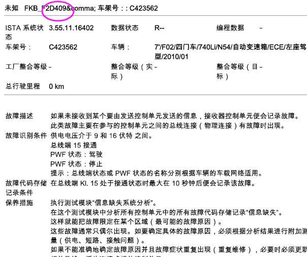 10年宝马740LI故障码资料