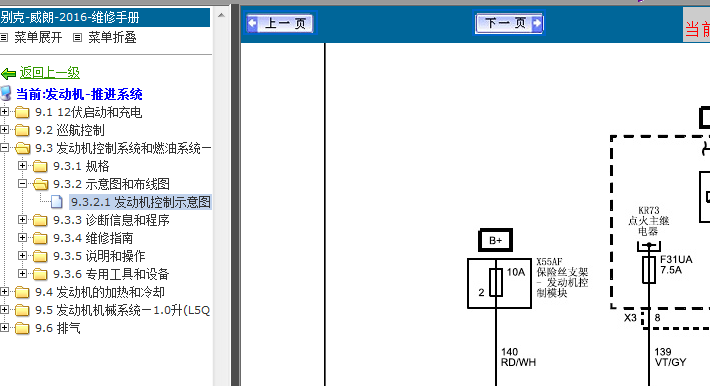 16年威朗发动机电路图