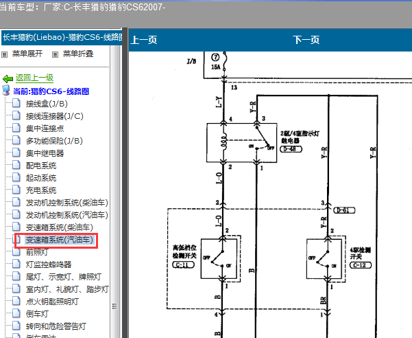 07年长丰猎豹CS6 四驱电路图