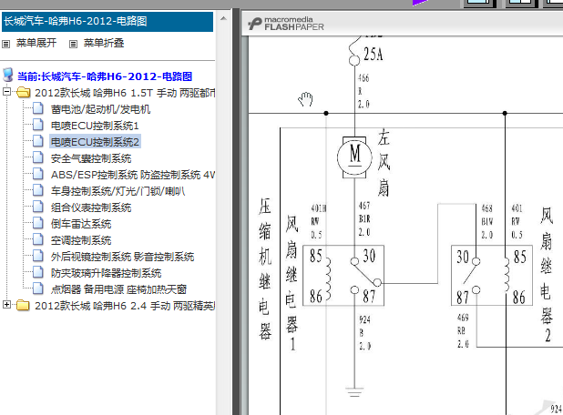 12年长城H6冷却风扇电路图