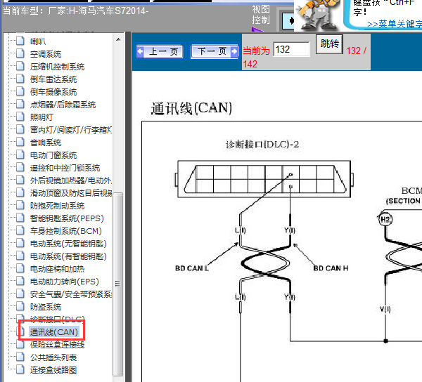 14年海马S7 CAN线路图