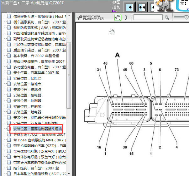 07年奥迪Q7发动机针脚图