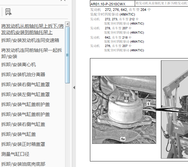 12年奔驰E300L发动机拆装