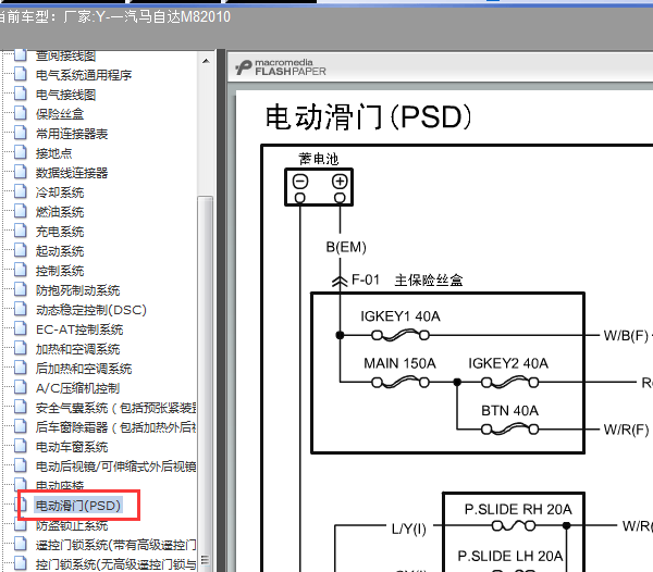 10年马自达M8电动侧滑门线路图