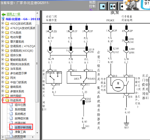 11年比亚迪G6防盗线路图