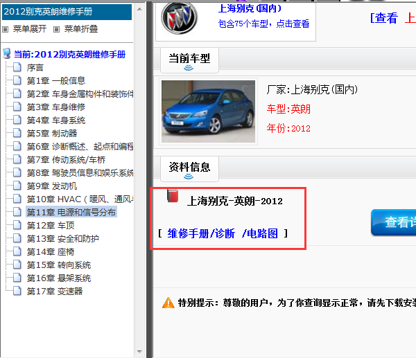 12年别克英朗全车线路图