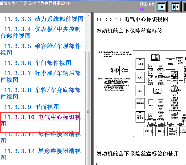 11年别克昂科雷保险丝分布图