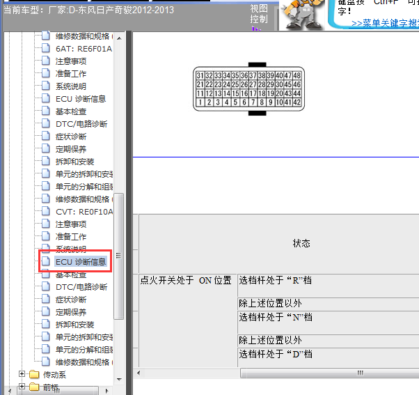 12年奇骏变速箱针脚图