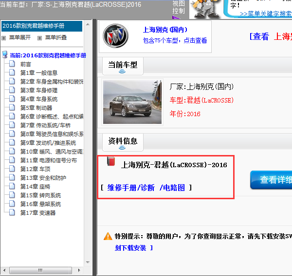 16年君越全车线路图