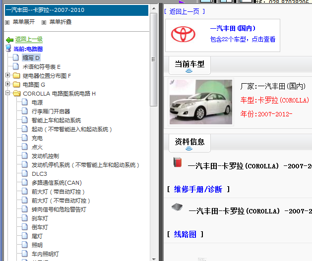 10年丰田卡罗拉全车电路图