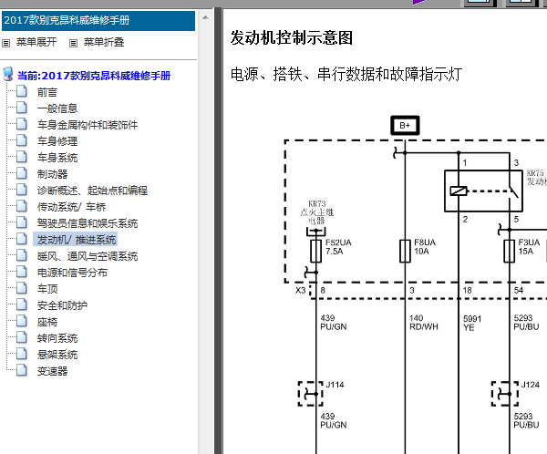 17年别克昂科威1.5发动机电路图