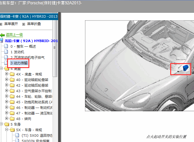 13年卡宴油电混合车型起动相关位置图