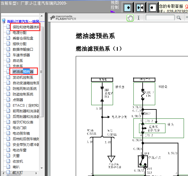 09年江淮瑞风预热线路图