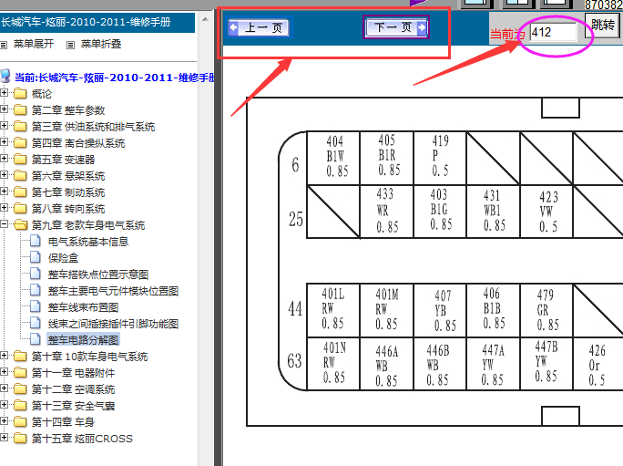 10年长城炫丽发动机针脚图