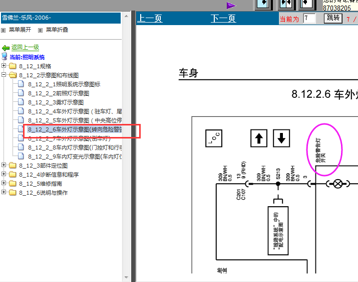 08年雪佛兰乐风双闪开关电路图
