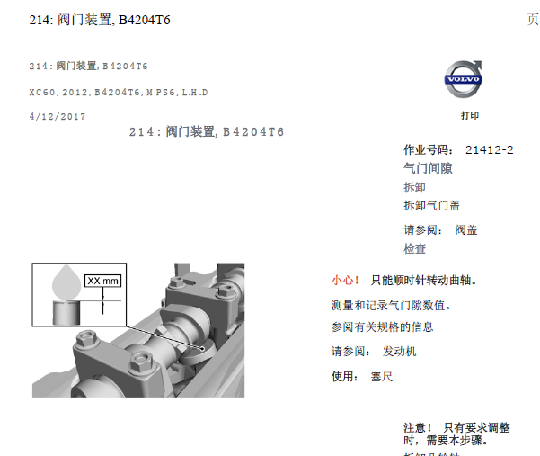 12年XC60气门间隙调整