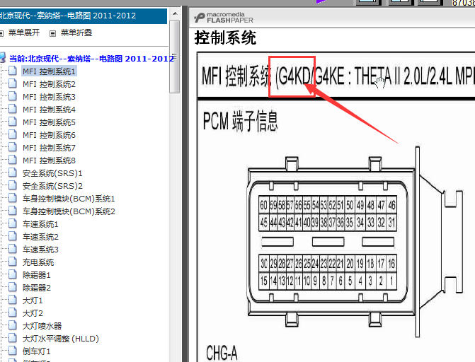 11年现代索纳塔发动机针脚图