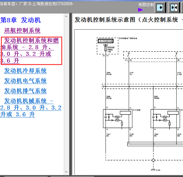09年CTS发动机线路图
