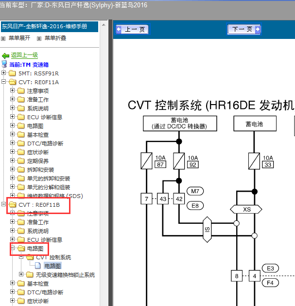 16年轩逸变速箱电路图