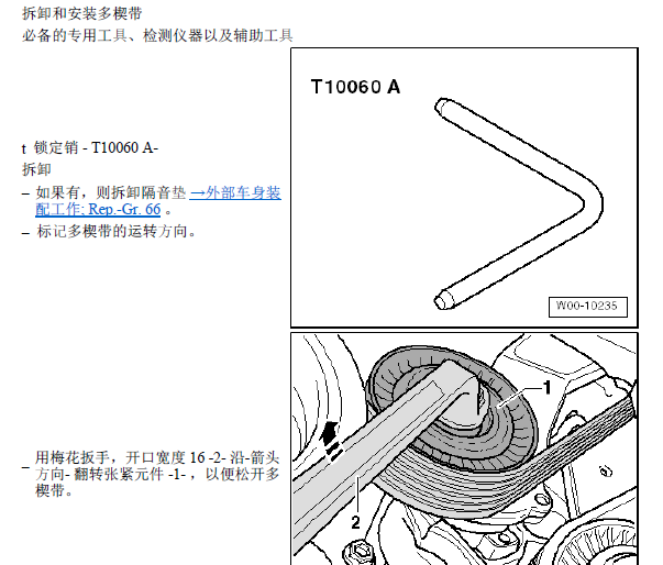 10年大众迈特威（Multivan）CAAB柴油发动机维修手册