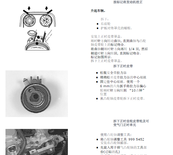 09年沃尔沃 XC90发动机正时