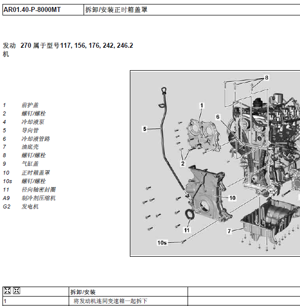 16年CLA220发动机及变速箱维修手册