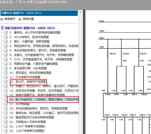 09-11年中华骏捷中控电路图