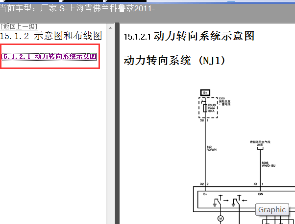 11年科鲁兹动力转向系统线路图
