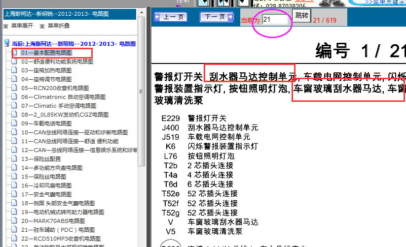 12年斯柯达明锐雨刮电路图