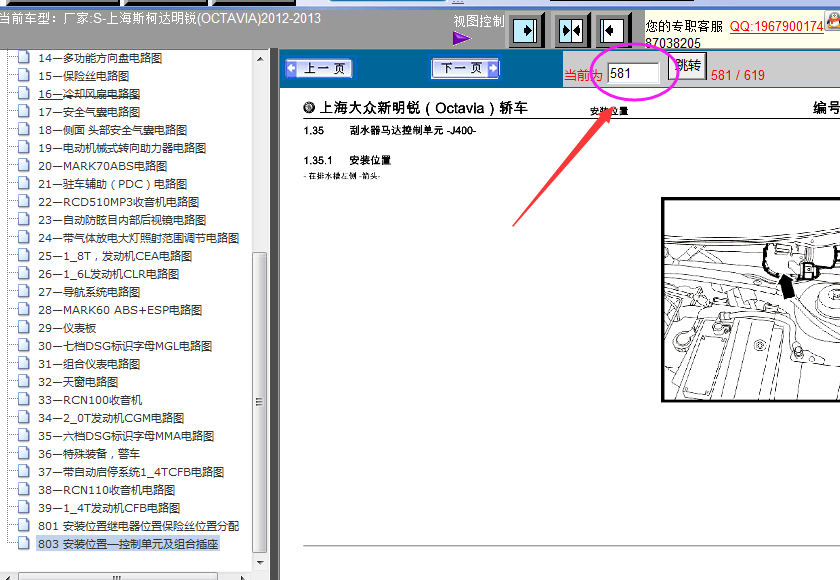 12年斯柯达明锐雨刮模块位置