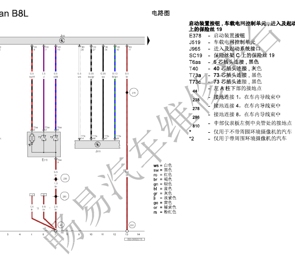 17年迈腾B8启动线路图