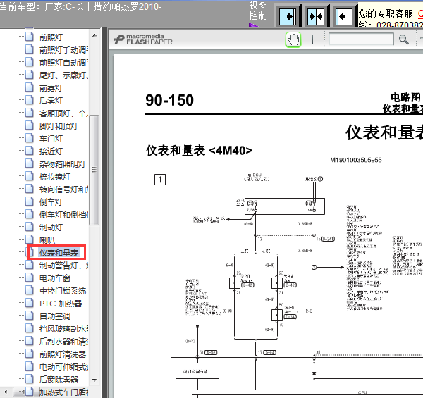 10年帕杰罗仪表线路图