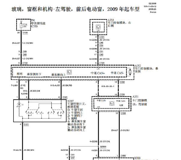 10年福特福克斯车窗电路图