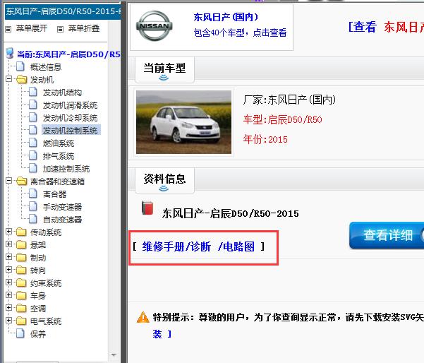 15年启辰D50全车线路图