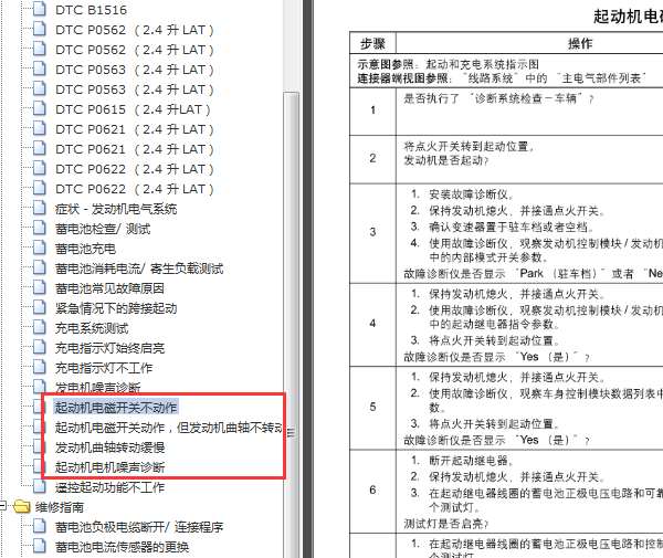 08-10年君越起动机故障诊断