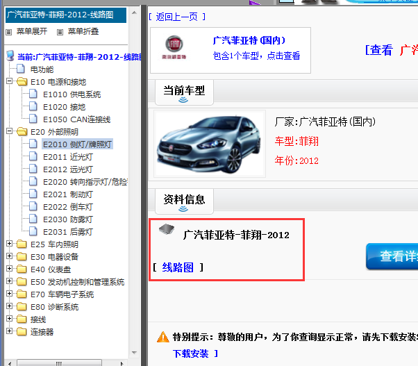 12年菲翔全车线路图