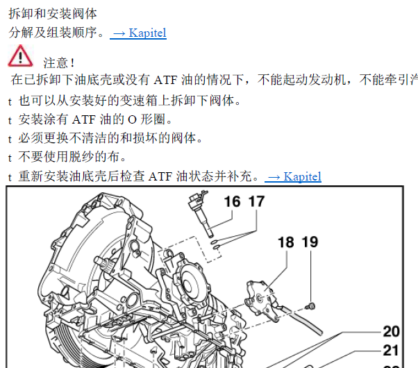 10年帕萨特领驭阀体维修资料