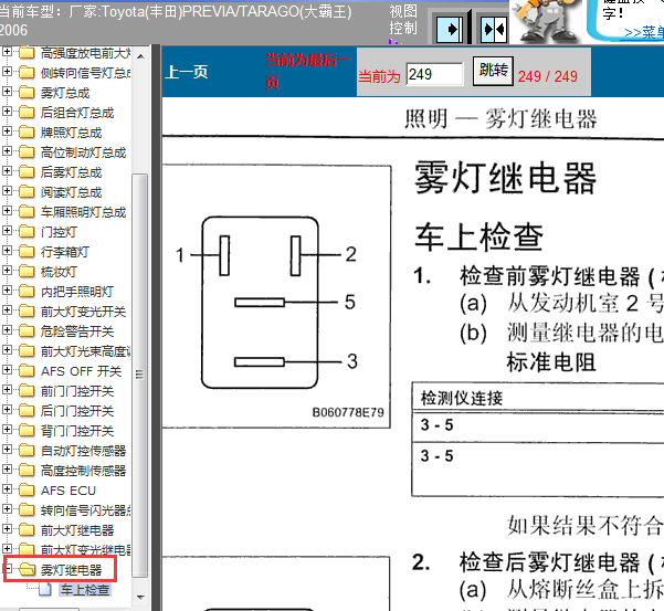 06年雾灯继电器