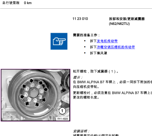 08年宝马750LI减震器拆装