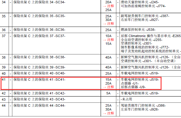 15年迈腾点烟器保险丝资料