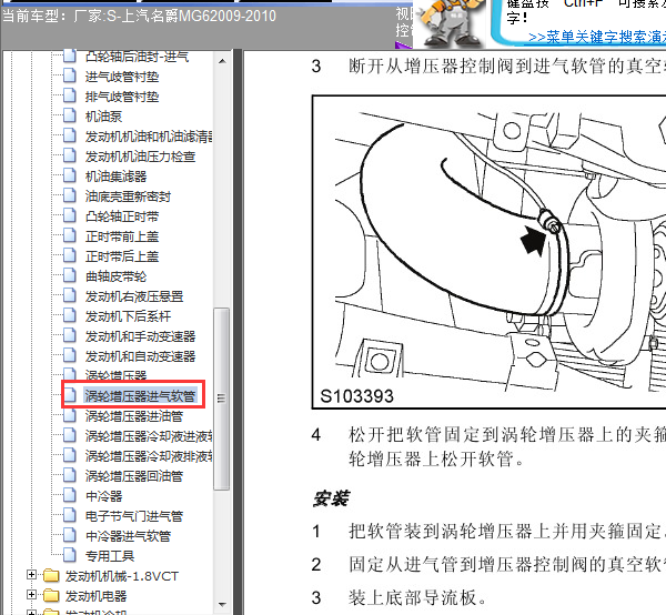 09年名爵真空维修资料