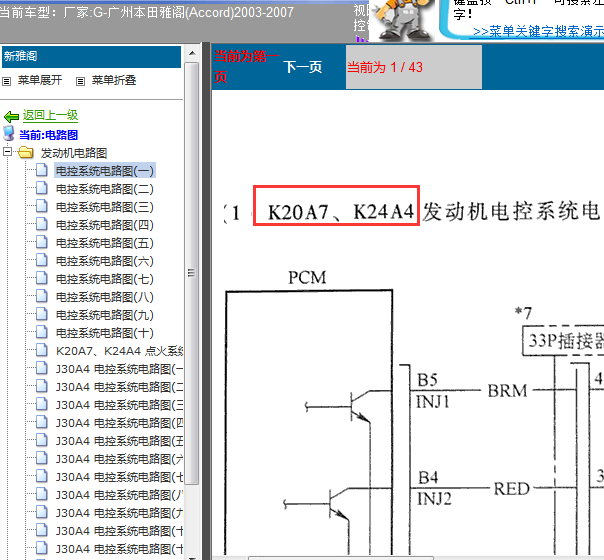 03年雅阁发动机线路图