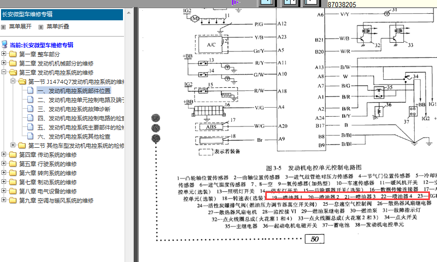 长安JL474Q发动机电路图