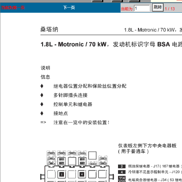 老款桑塔纳1.8L发动机继电器资料