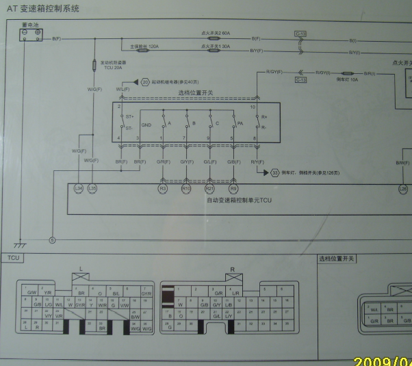 09年奔腾B50变速箱电路图