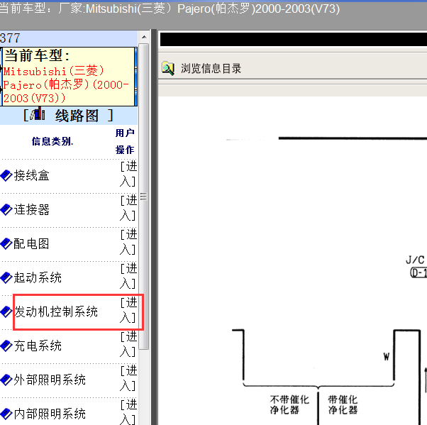 03年三菱V73发动机电路图