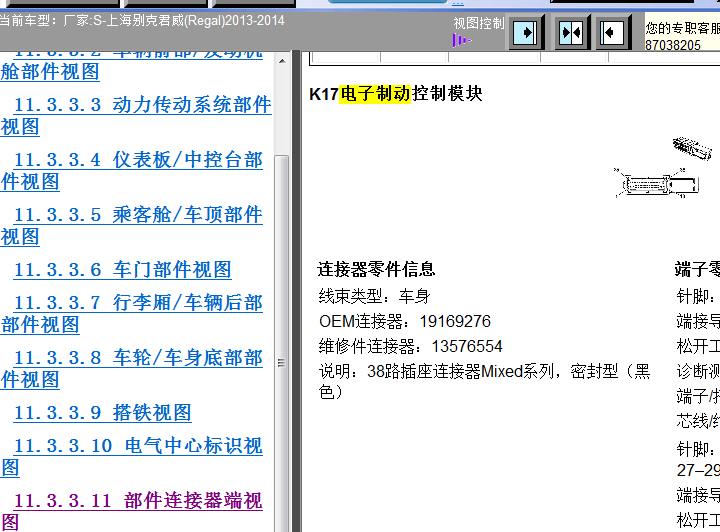 14年别克君威ABS针脚图