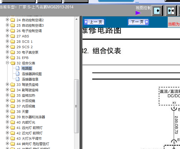 14年上汽名爵6仪表电路图